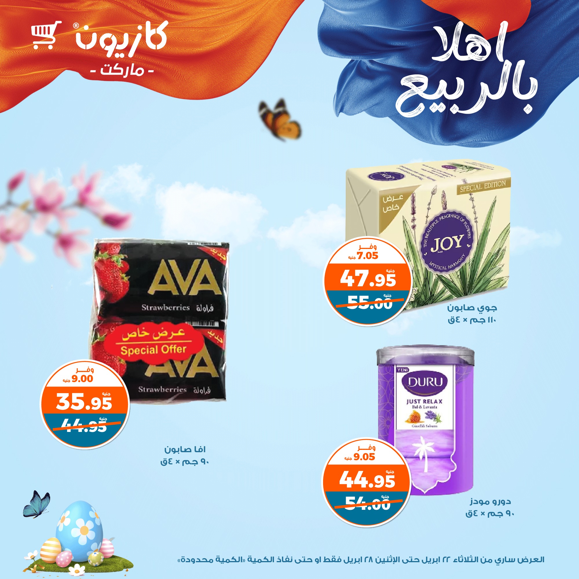 kazyon offers from 22apr to 28apr 2025 عروض كازيون من 22 إبريل حتى 28 إبريل 2025 صفحة رقم 24